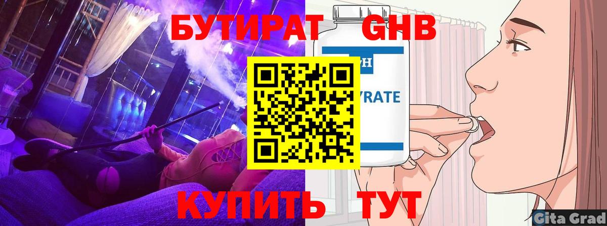 Учалы  Бутират  Вход с VPN  Бутират 1.4BDO 