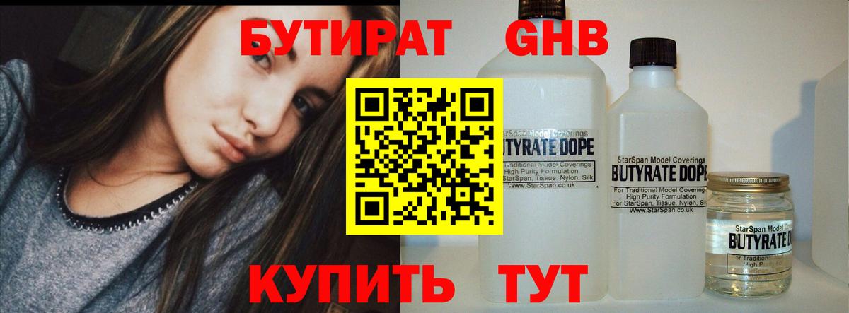 Бутират 99% Учалы