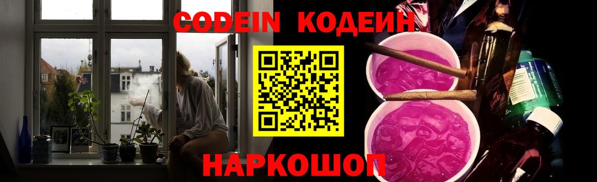 Учалы  Codein Purple Drank  Вход с VPN 