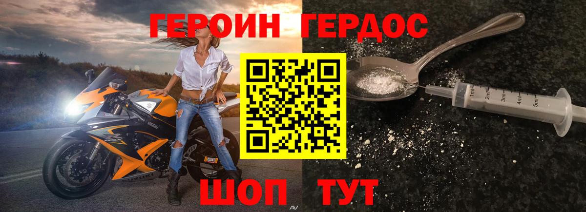 ГЕРОИН Heroin Учалы