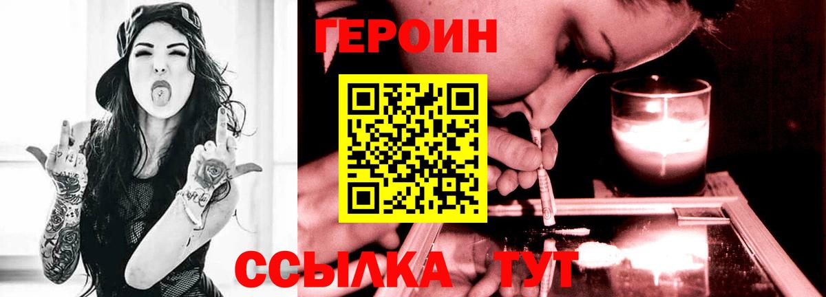 Учалы  ГЕРОИН Heroin  Вход с VPN 