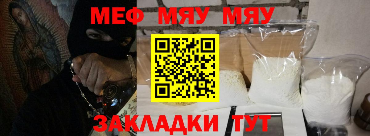 МЯУ-МЯУ  Мефедрон кристаллы  Вход с VPN  Учалы 
