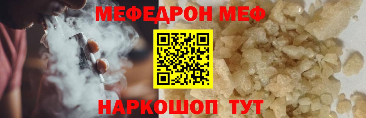 Мефедрон кристаллы Учалы
