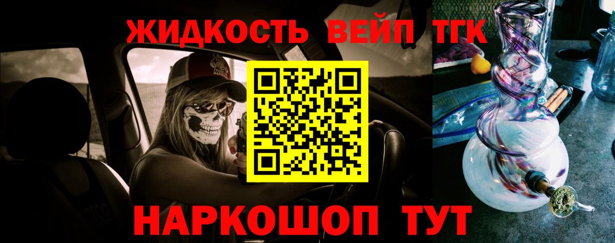 Дистиллят ТГК вейп Учалы